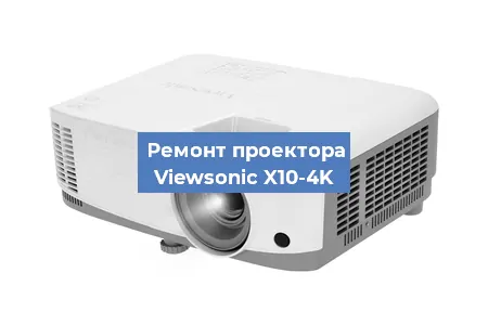 Замена светодиода на проекторе Viewsonic X10-4K в Воронеже